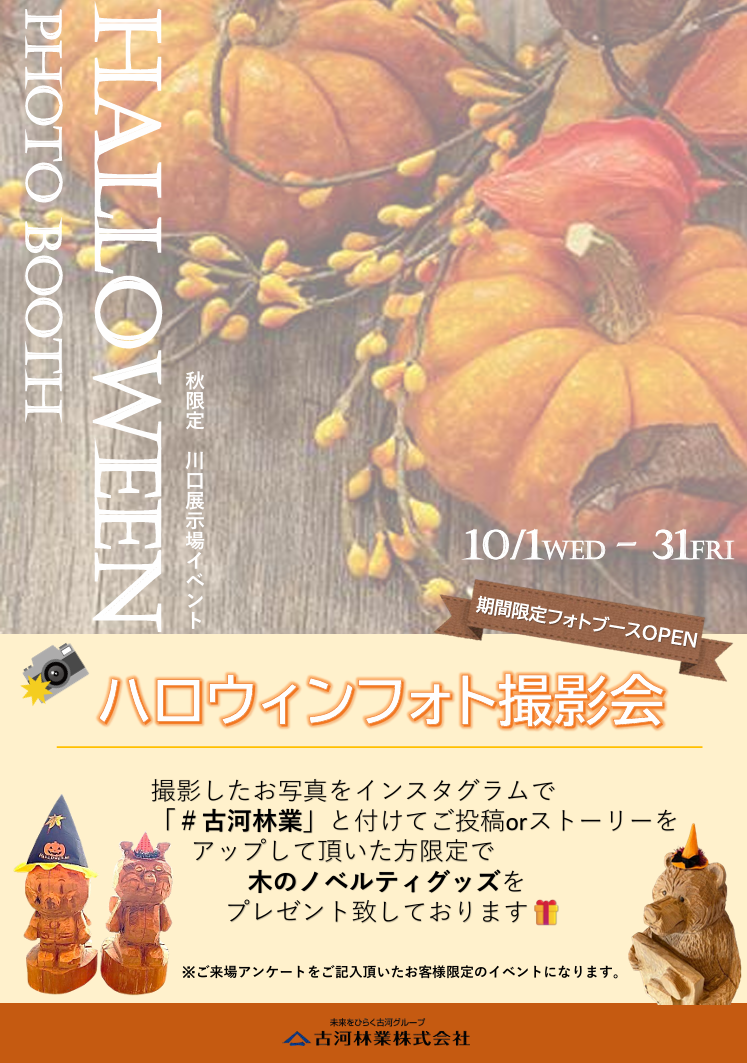 👻【10月限定イベント】ハロウィンフォト撮影会📸🎃